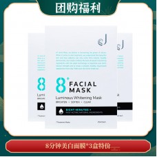 【04.16团购福利】8分钟美白面膜*3盒特价